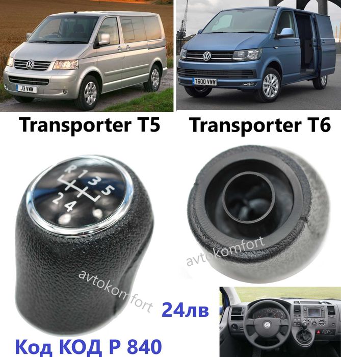 Шкода Фолксваген Голф Поло Тигуан Кади Пасат Топка Скоростен Лост