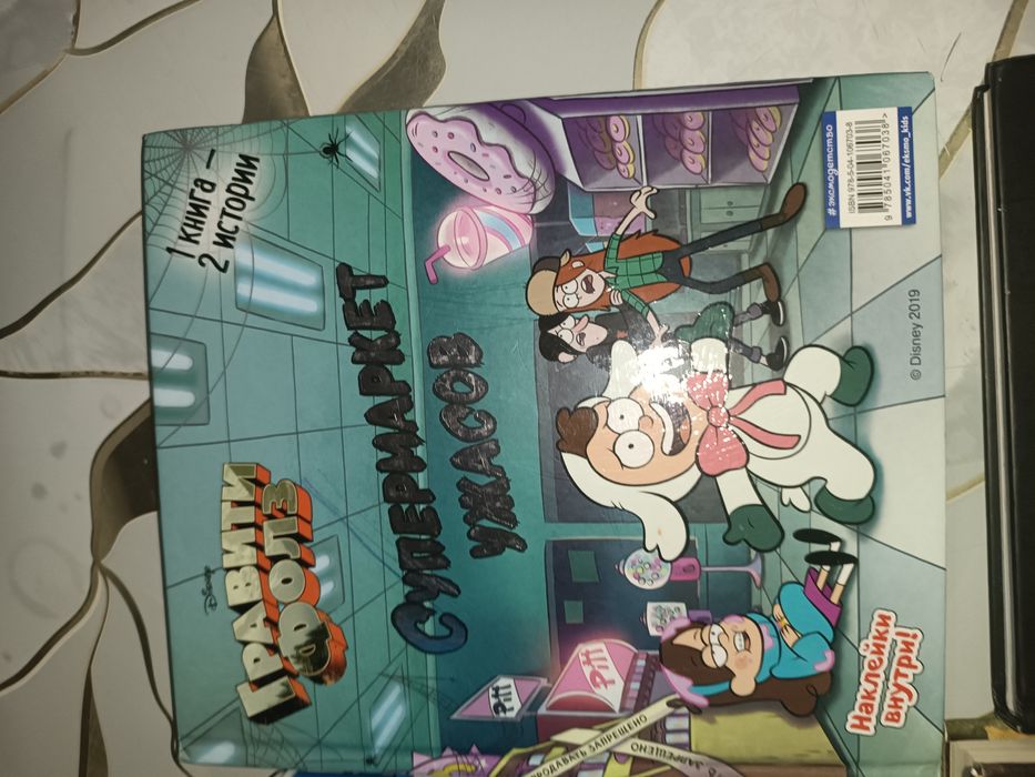 Продаю три книги гравити фолз