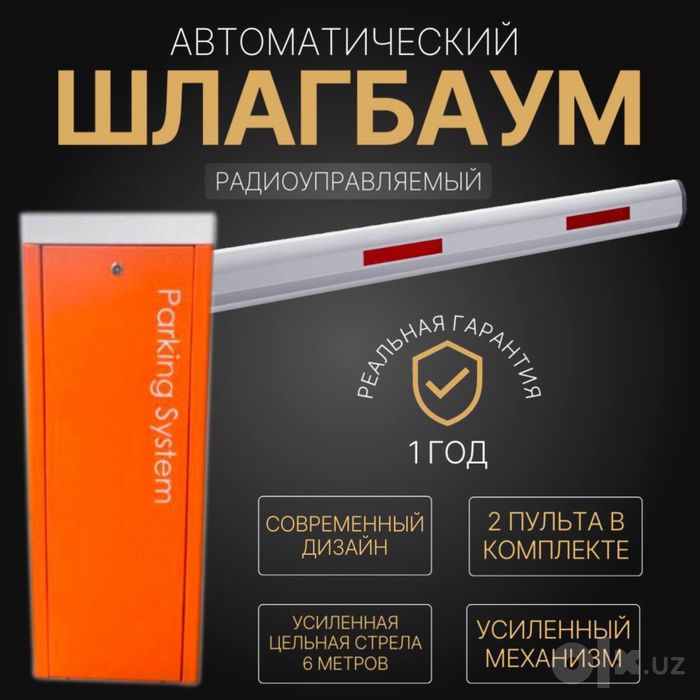 Супер акция ШЛАГБАУМ нового поколения с инверторным мотором и световым
