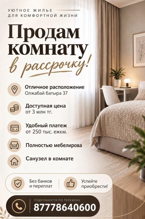 Продам комнату в рассрочку!