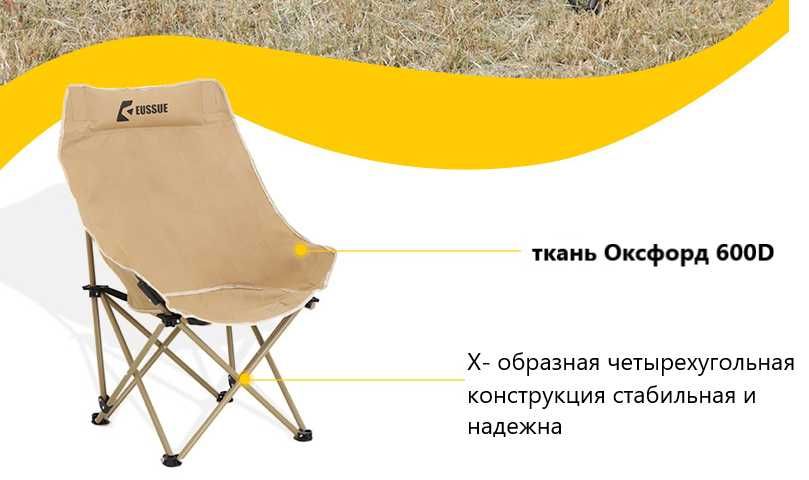 Стул складной для кемпинга EUSSUE