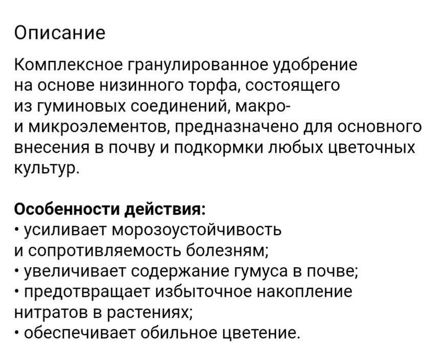 Удобрение  для цветов
