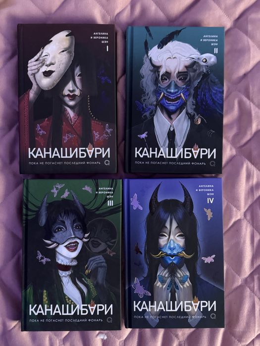 Канашибари 4 части