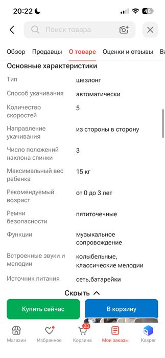 Продам шезлонг детский