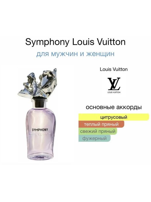 Symphony Louis Vuitton 10-100 ml