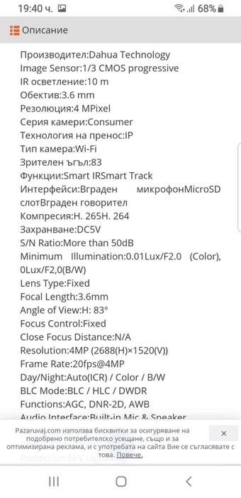 Камера за видеонаблюдение