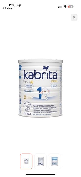 Детская смесь Kabrita 1 (400г) запечатанная