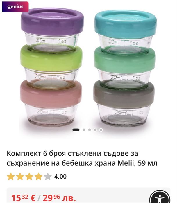 Уред за пюрета и бурканчета