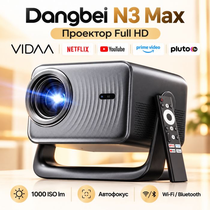 Проектор Dangbei N3 Max — Full HD, 1000 ISO lm