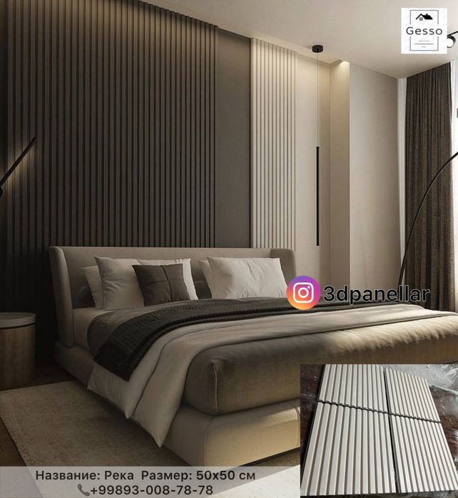 3д панель Рейка | 3d panel gips tyaga taroq  decor обои aboy