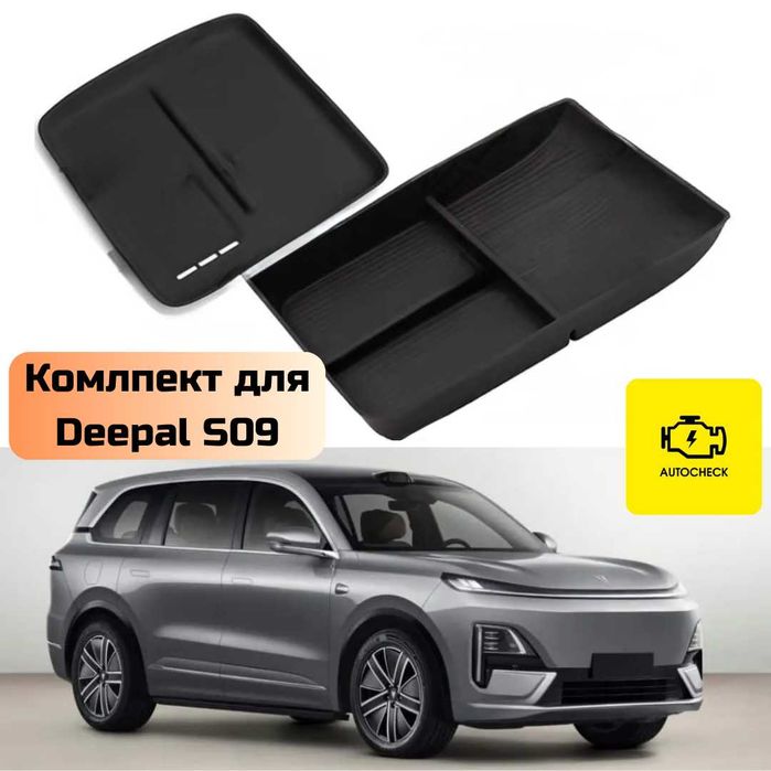 Мини органайзер под бара для Changan Deepal S09 от «Autocheck.Shop»