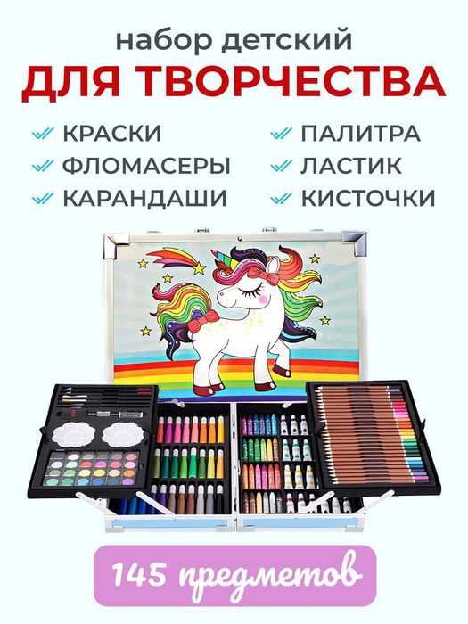 Детский набор для творчества