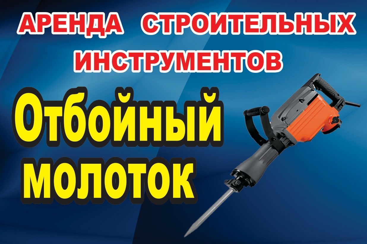 Отбойный молоток аренда. Отбойник Makita hm1203c. Отбойный молоток Макита 1203. Отбойный молоток Makita hm1213c. Отбойный молоток Makita HM 1203c/1213c.