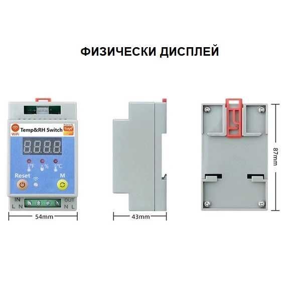 Tuya Smart WiFi термостат с монтаж на DIN и температурен сензор 20A