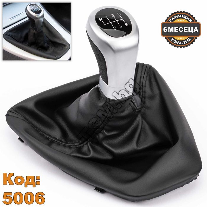 Топка Скоростен Лост с Маншон за BMW E90 E91 E92 E93 БМВ 3 Е90 Е91 Е92