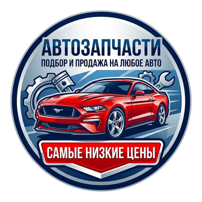 АвтоЗапчасти в наличии и на заказ. Mercedes, BMW, Audi, VW. Мерс, БМВ