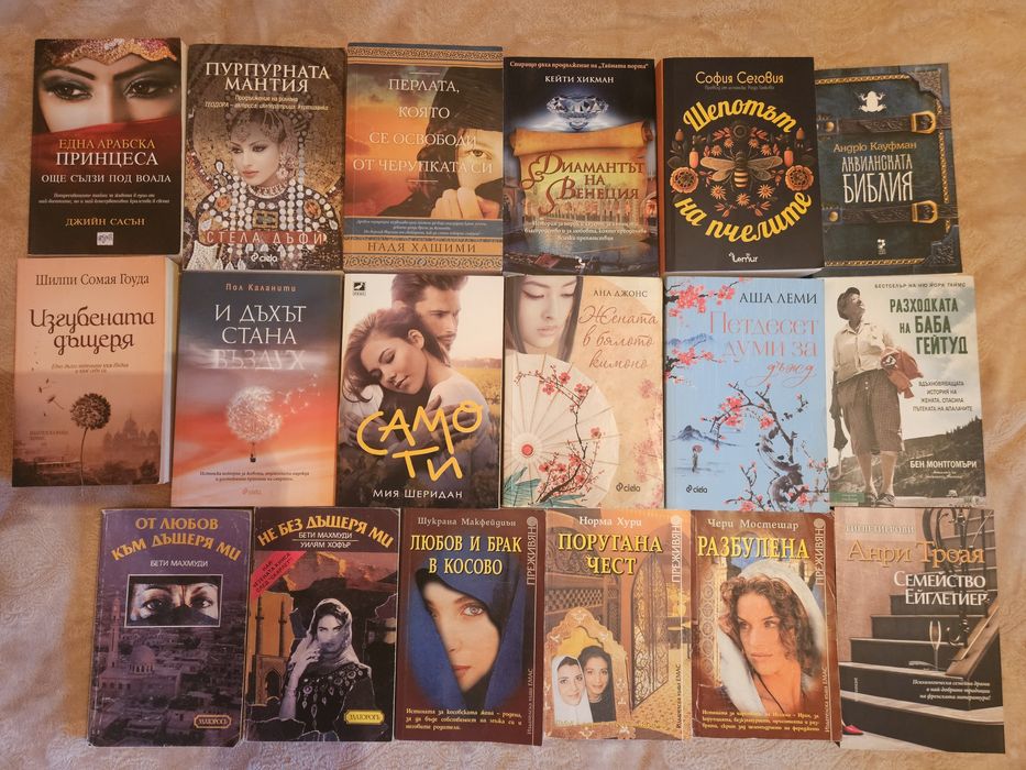 Книги за всеки по нещо. От 5 лв. и нагоре - различни жанрове! Л.ДЖ.Шен