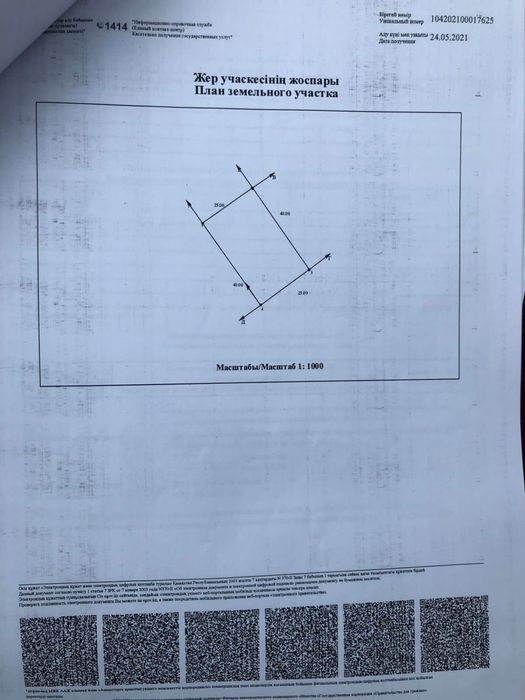 жер учаскесі. 2 жер. әрқайсысы 2 млн-нан.