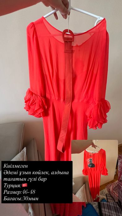 Киімдер сатылады