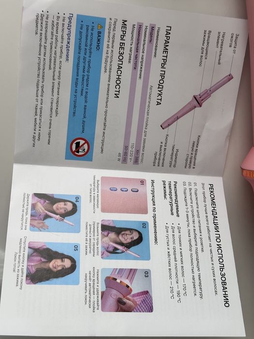 Плойка для волос Rosy