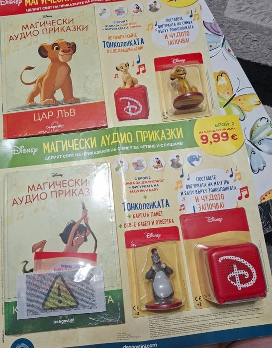 Магически аудио приказки 2