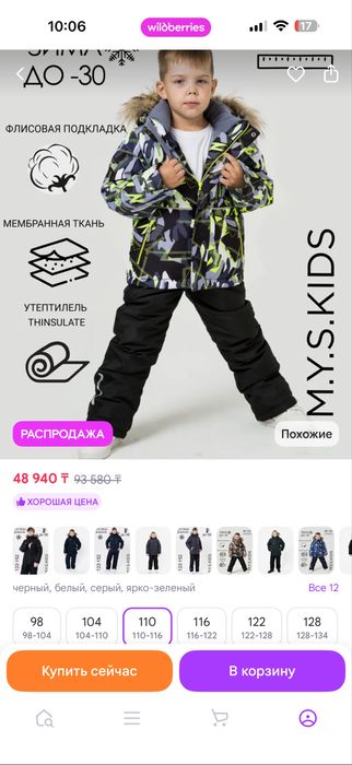 Костюм зимний детский на мальчика
