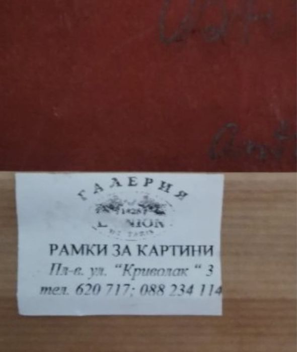 Антикварна картина масло 1959 г.