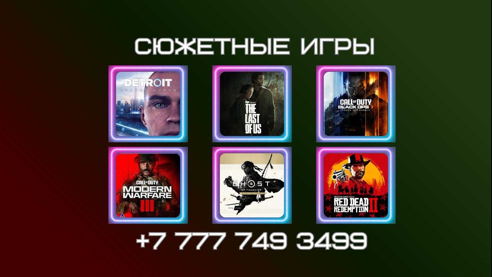 Установка сюжетных игр Playstation 4/5 | Закачка игры PS4 PS5