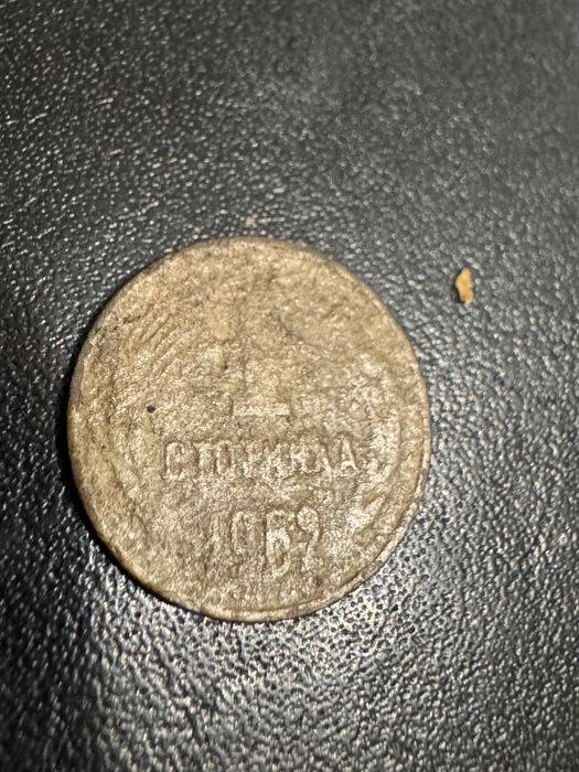 1 стотинка от 1962