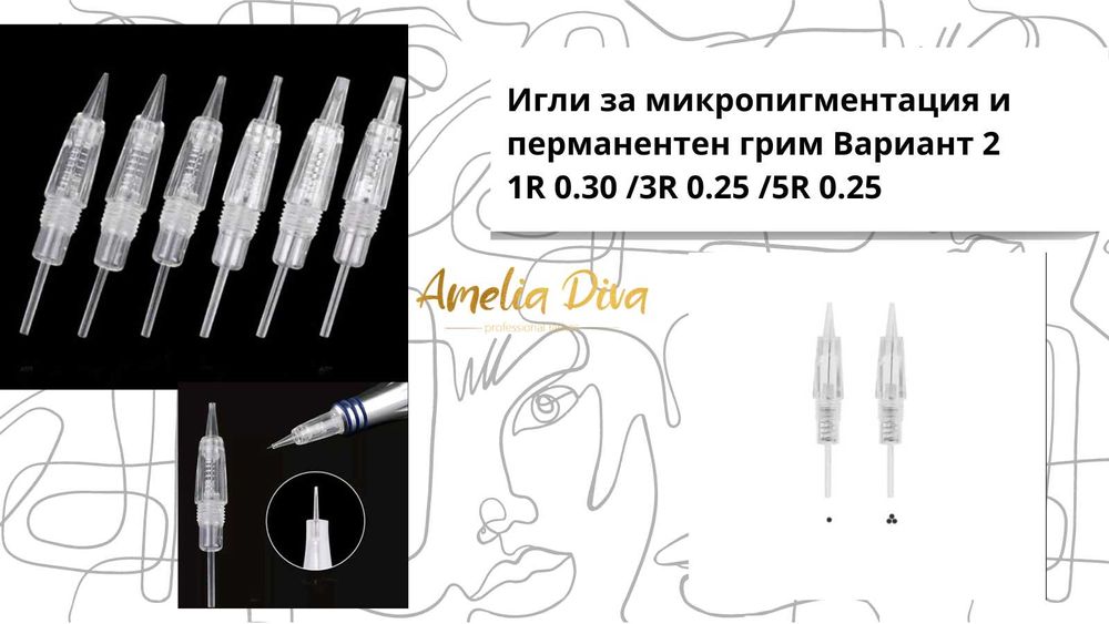 Игли за машинка перманентен грим, татуировки и микроблейдинг