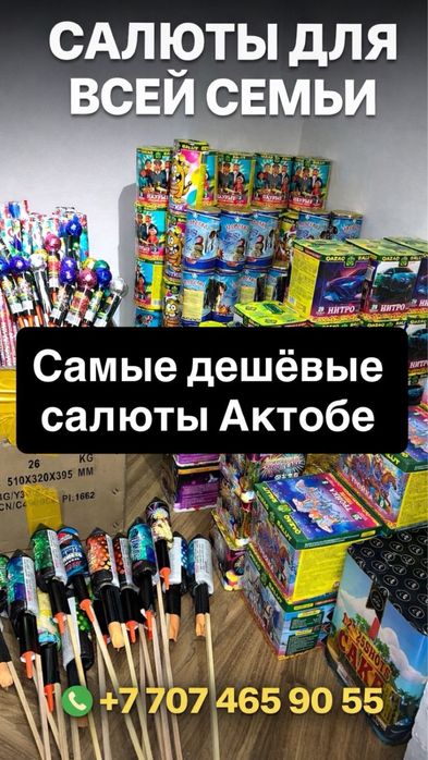 Салюты и фейерверки
