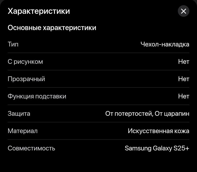 Продам новый чехол на  Samsung Galaxy S25 Plus