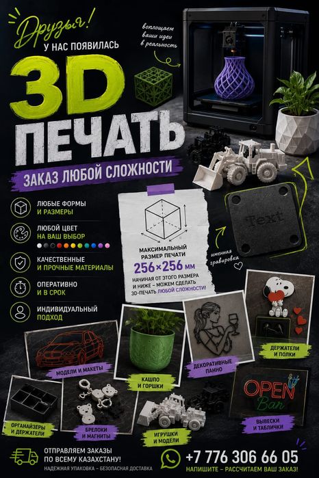 3д печать любой сложности