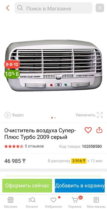 Очиститель воздуха Супер Плюс Турбо