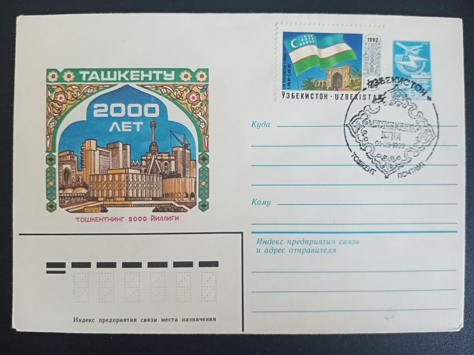 Конверты Первого дня