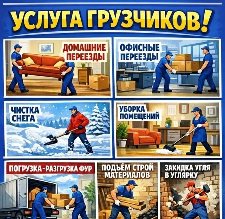 Услуга Грузчиков