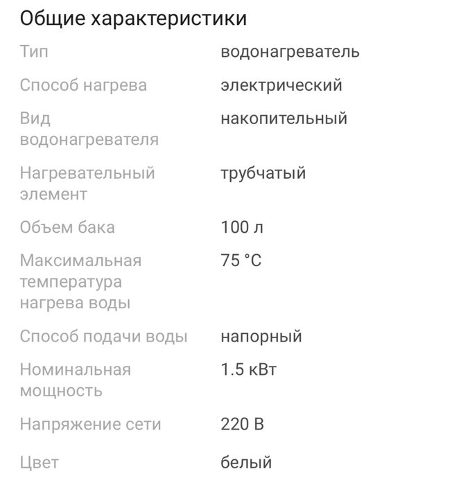 Водонагреватель электрический