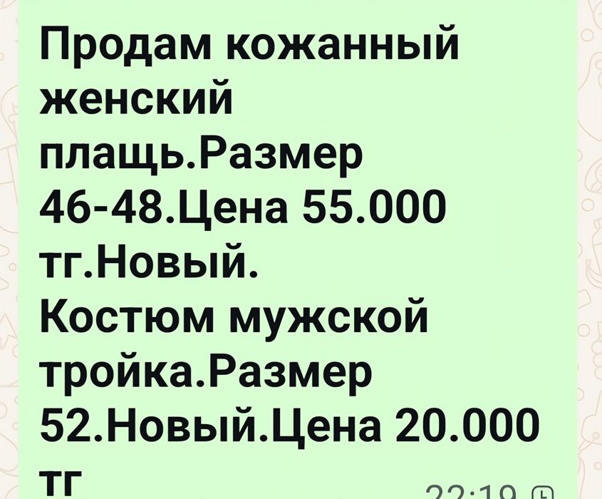 Продам вещи костюм и плащь