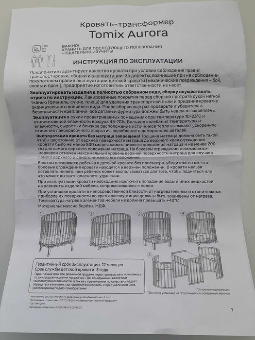 Детская кровать трансформер