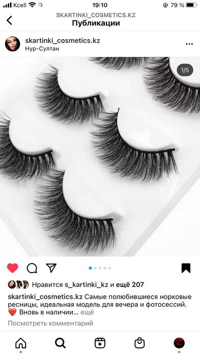 Накладные ресницы Астана