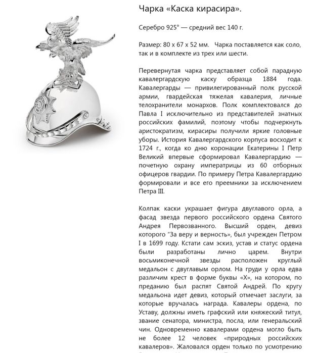 Чарка " Каска кирасира"  серебро