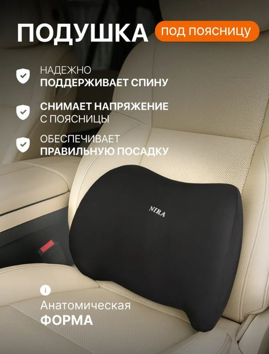 Набор автомобильных подушек в машину для спины и под шею