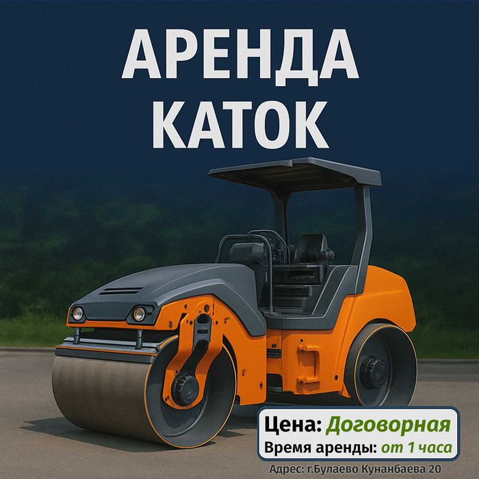 Аренда спецтехники Каток 1.5 тонны / Услуги спецтехники