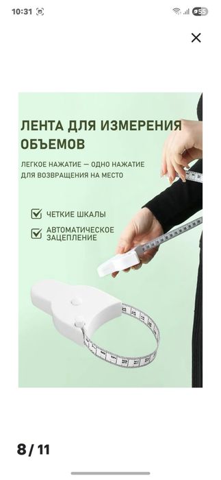 Лента для измерения объёмов