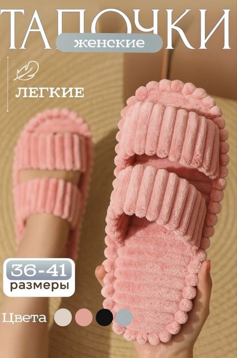 Тапочки домашние женские