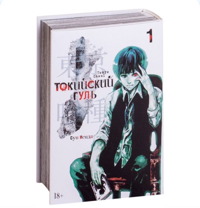 Манга - Токийский гуль, 4 части