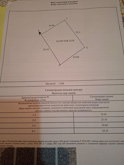 Продам участок в поселке Айтей