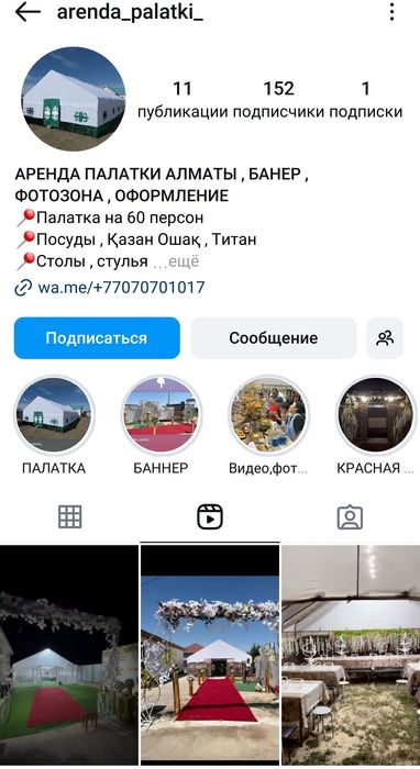 Палатки  ГРЭС Отеген батыр