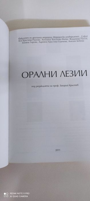 Орални лезии; Кръстева, Киселова, Панов
