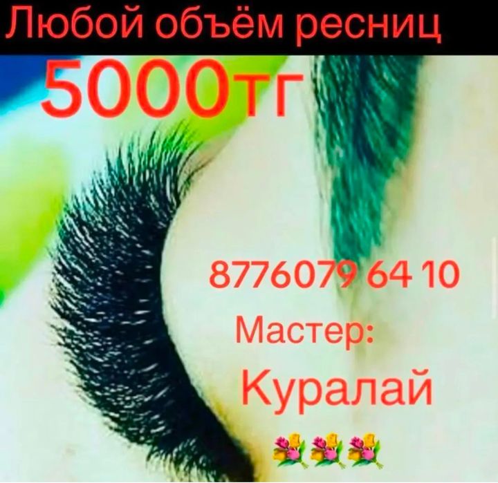 Наращивание ресниц